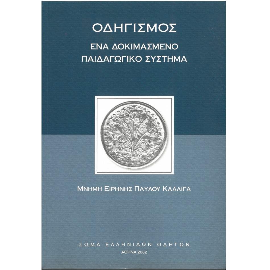 ΟΔΗΓΙΣΜΟΣ 