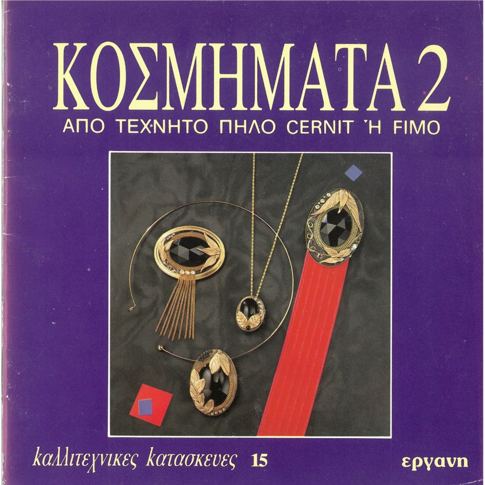 ΕΡΓΑΝΗ ΧΕΙΡΟΤΕΧΝΙΕΣ