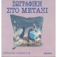 ΕΡΓΑΝΗ ΧΕΙΡΟΤΕΧΝΙΕΣ