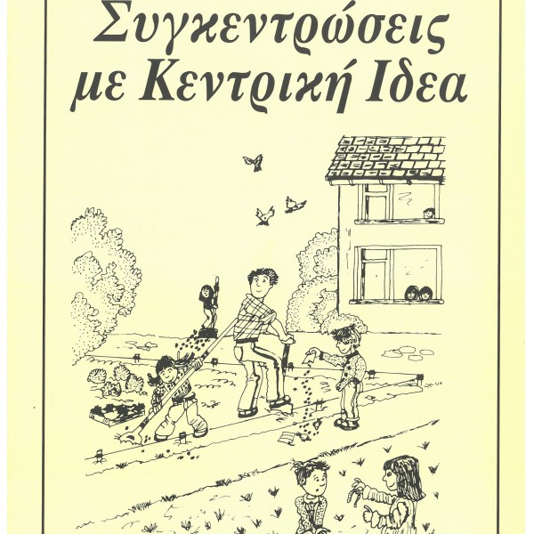 ΣΥΓΚΕΝΤΡΩΣΕΙΣ ΜΕ Κ.Ι. 
