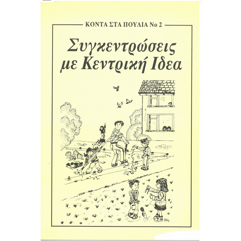 ΣΥΓΚΕΝΤΡΩΣΕΙΣ ΜΕ Κ.Ι. 