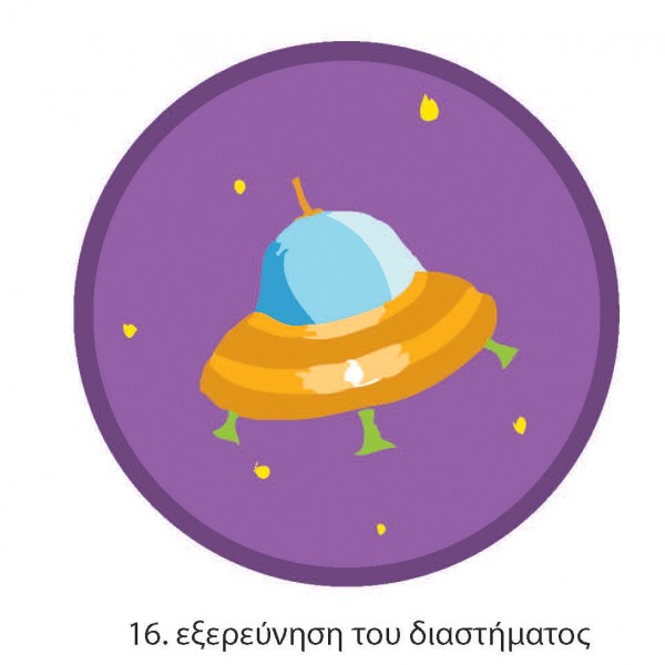 ΠΤΥΧΙΟ ΟΔΗΓΩΝ ΕΞΕΡΕΥΝΗΣΗΣ ΤΟΥ ΔΙΑΣΤΗΜΑΤΟΣ