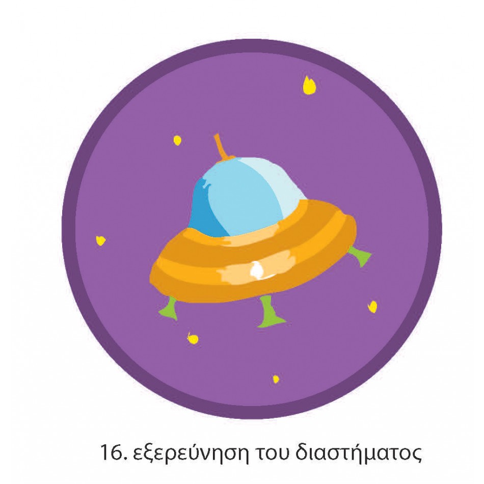 ΠΤΥΧΙΟ ΟΔΗΓΩΝ ΕΞΕΡΕΥΝΗΣΗΣ ΤΟΥ ΔΙΑΣΤΗΜΑΤΟΣ