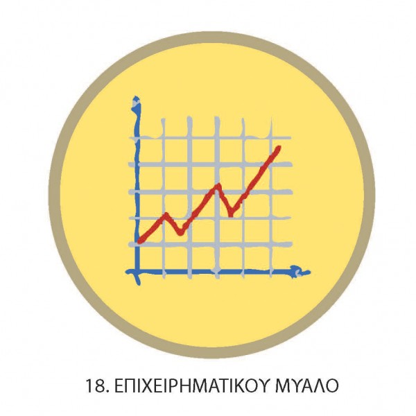 ΠΤΥΧΙΟ ΟΔΗΓΩΝ ΕΠΙΧΕΙΡΗΜΑΤΙΚΟΥ ΜΥΑΛΟΥ