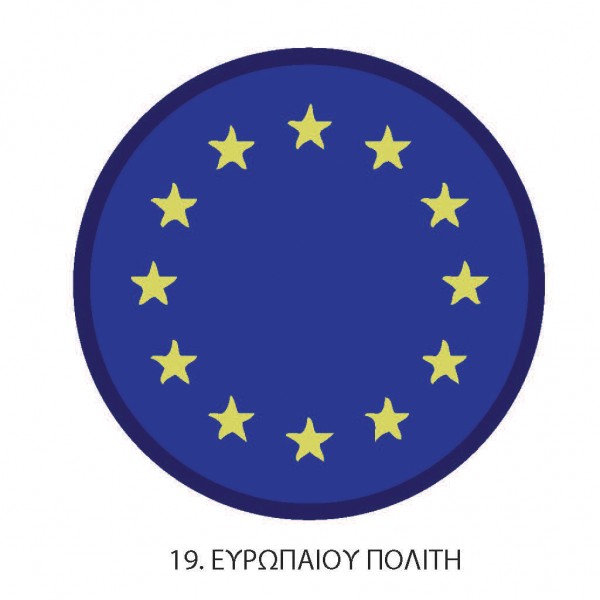 ΠΤΥΧΙΟ ΟΔΗΓΩΝ ΕΥΡΩΠΑΙΟΥ ΠΟΛΙΤΗ
