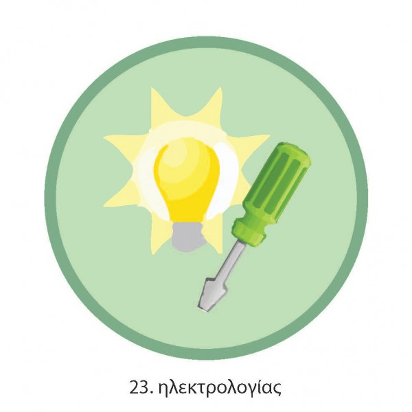 ΠΤΥΧΙΟ ΟΔΗΓΩΝ ΗΛΕΚΤΡΟΛΟΓΙΑΣ