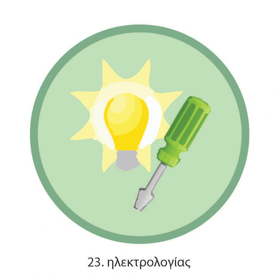ΠΤΥΧΙΟ ΟΔΗΓΩΝ ΗΛΕΚΤΡΟΛΟΓΙΑΣ