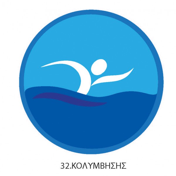 ΠΤΥΧΙΟ ΟΔΗΓΩΝ ΚΟΛΥΜΒΗΣΗΣ 