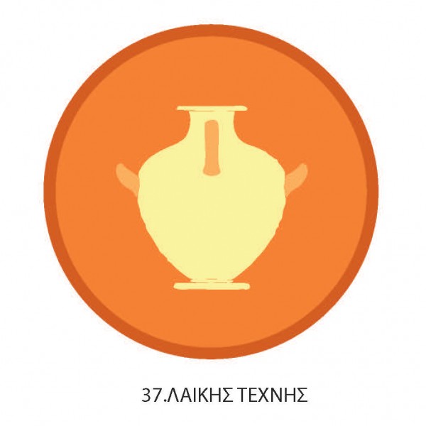 ΠΤΥΧΙΟ ΟΔΗΓΩΝ ΛΑΪΚΗΣ ΤΕΧΝΗΣ