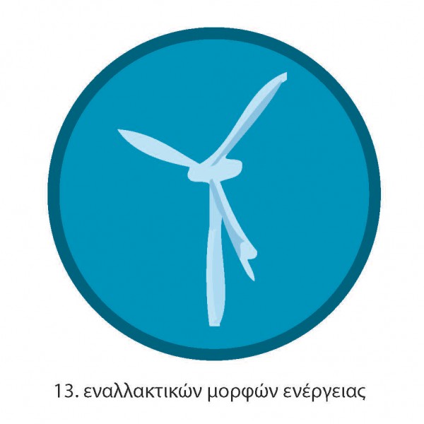 ΠΤΥΧΙΟ ΟΔΗΓΩΝ ΕΝΑΛ/ΚΩΝ ΜΟΡΦΩΝ ΕΝΕΡΓΕΙΑΣ 