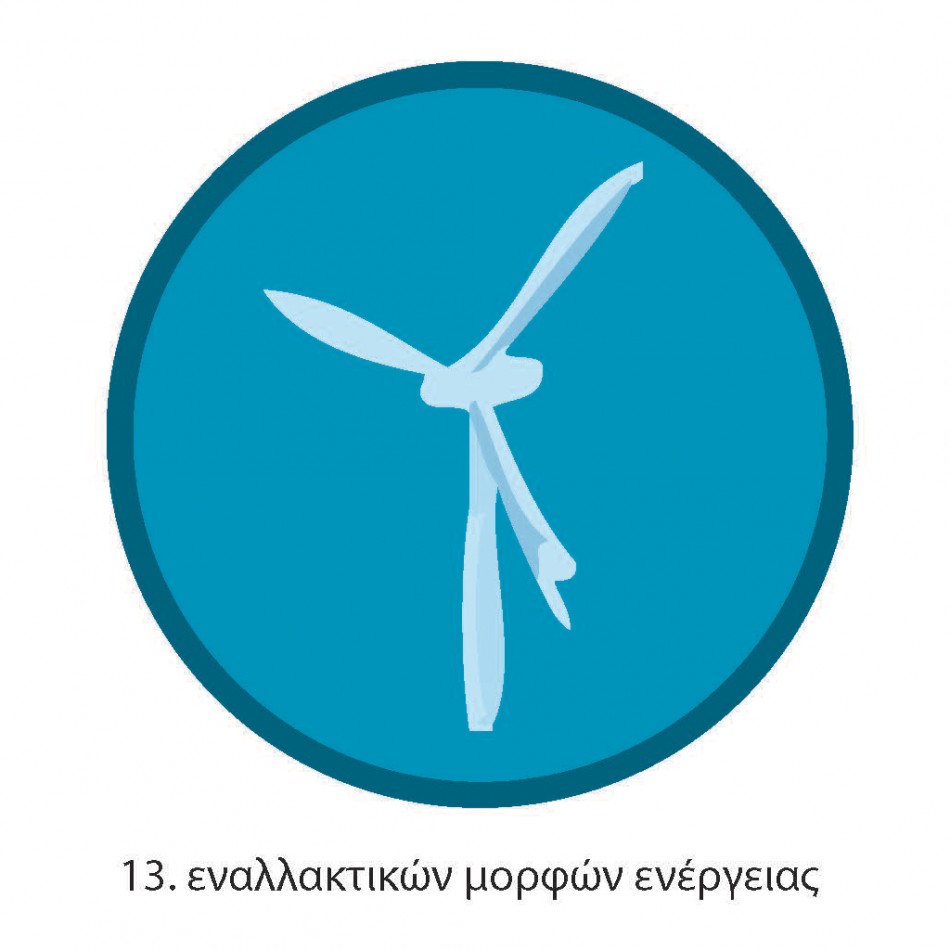 ΠΤΥΧΙΟ ΟΔΗΓΩΝ ΕΝΑΛ/ΚΩΝ ΜΟΡΦΩΝ ΕΝΕΡΓΕΙΑΣ 