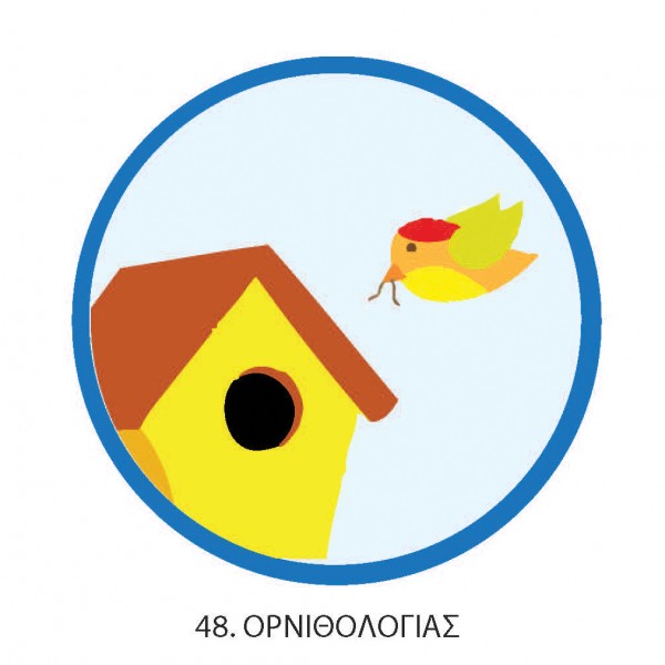 ΠΤΥΧΙΟ ΟΔΗΓΩΝ ΟΡΝΙΘΟΛΟΓΙΑΣ