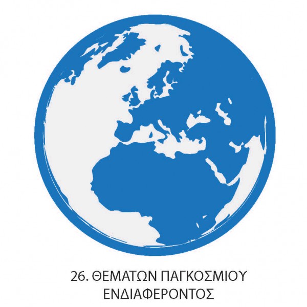 ΠΤΥΧΙΟ ΟΔΗΓΩΝ ΘΕΜΑΤΩΝ ΠΑΓΚ. ΕΝΔΙΑΦΕΡΟΝΤΟΣ 
