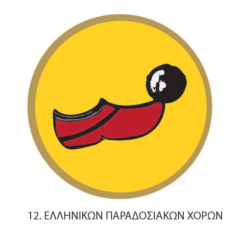 ΠΤΥΧΙΟ ΟΔΗΓΩΝ ΕΛΛΗΝΙΚΩΝ ΠΑΡΑΔΟΣΙΑΚΩΝ ΧΟΡΩΝ