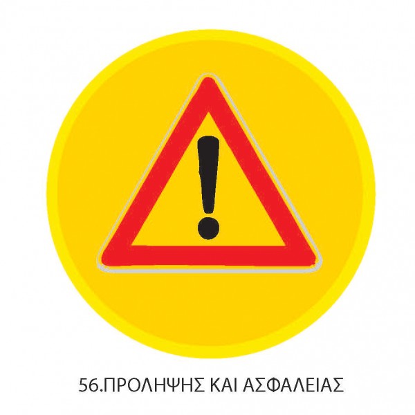 ΠΤΥΧΙΟ ΟΔΗΓΩΝ ΠΡΟΛΗΨΗΣ & ΑΣΦΑΛΕΙΑΣ 