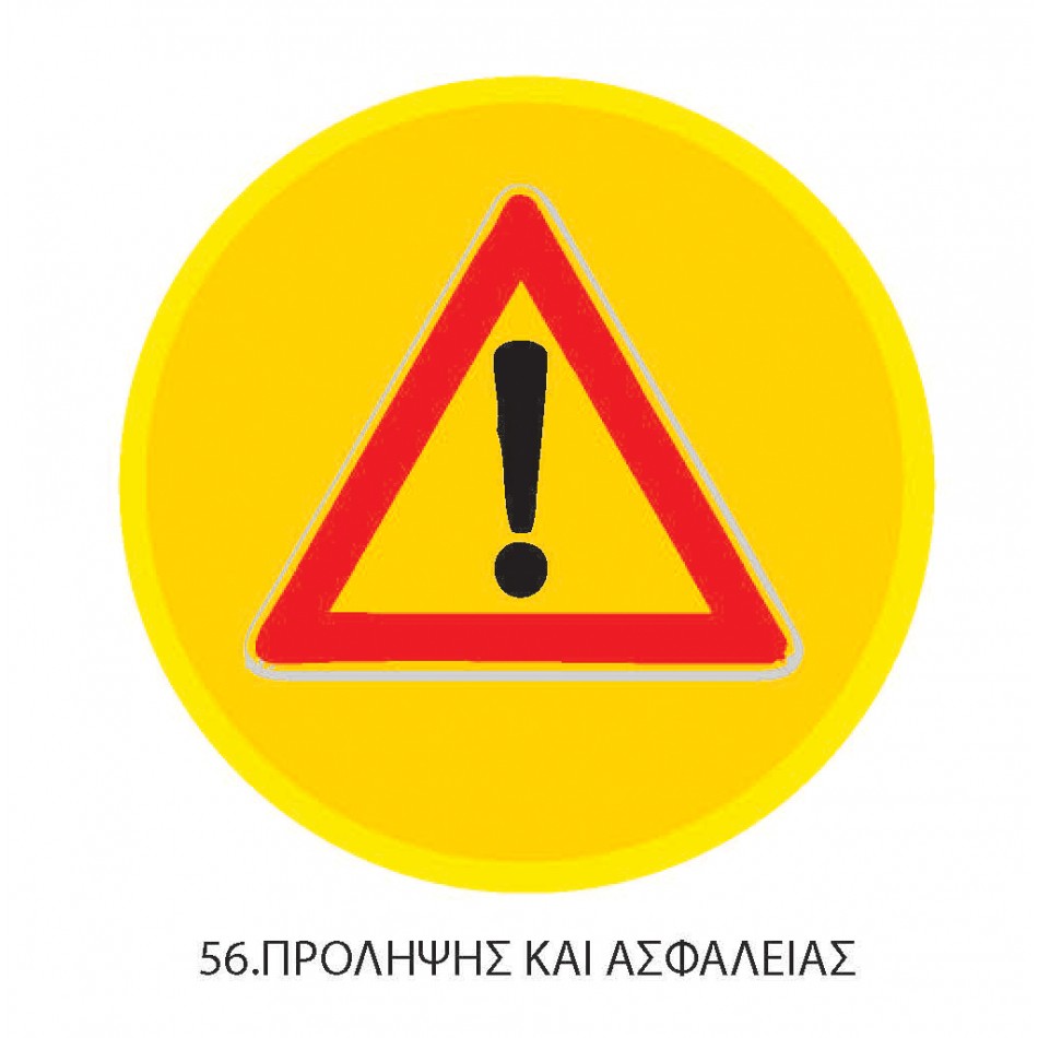 ΠΤΥΧΙΟ ΟΔΗΓΩΝ ΠΡΟΛΗΨΗΣ & ΑΣΦΑΛΕΙΑΣ 