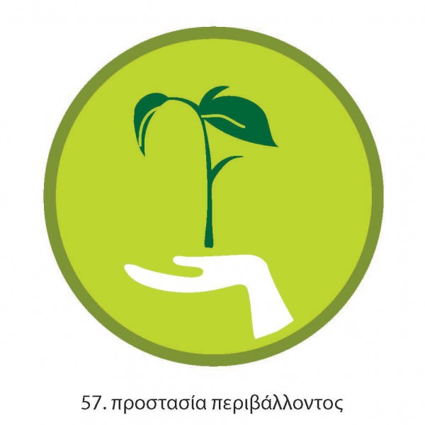 ΠΤΥΧΙΟ ΟΔΗΓΩΝ ΠΡΟΣΤΑΣΙΑΣ ΠΕΡΙΒΑΛΛΟΝΤΟΣ