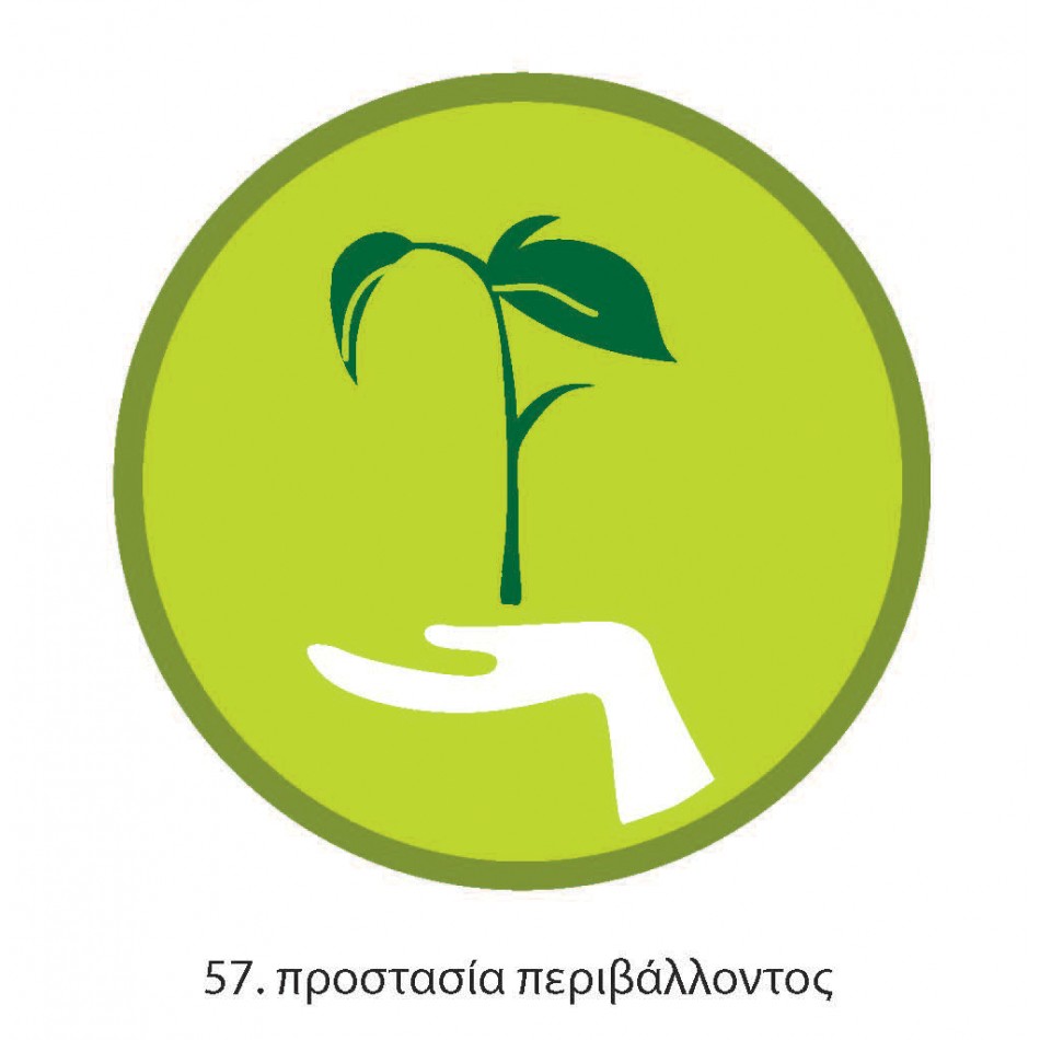 ΠΤΥΧΙΟ ΟΔΗΓΩΝ ΠΡΟΣΤΑΣΙΑΣ ΠΕΡΙΒΑΛΛΟΝΤΟΣ