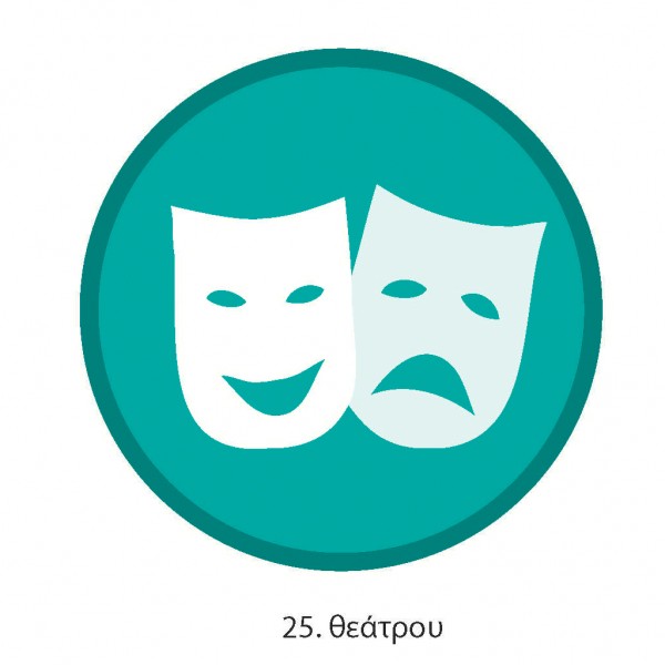ΠΤΥΧΙΟ ΟΔΗΓΩΝ ΘΕΑΤΡΟΥ