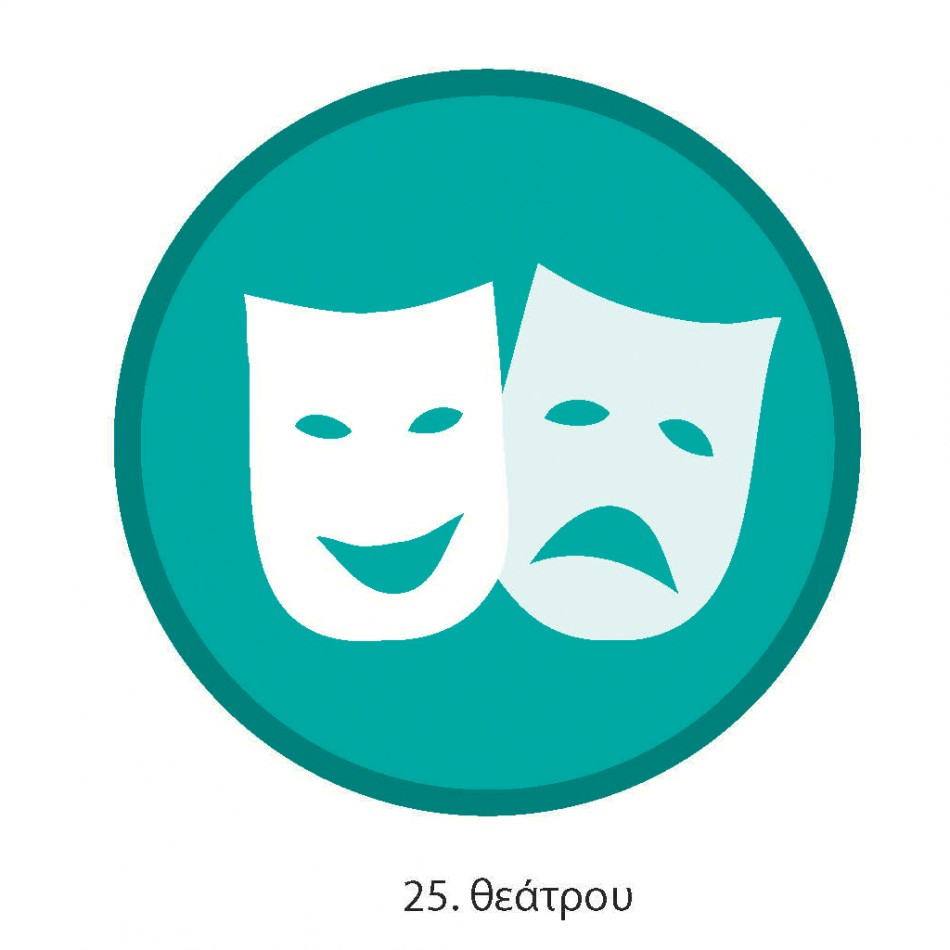 ΠΤΥΧΙΟ ΟΔΗΓΩΝ ΘΕΑΤΡΟΥ