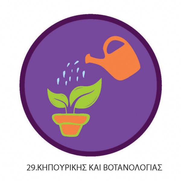 ΠΤΥΧΙΟ ΟΔΗΓΩΝ ΚΗΠΟΥΡΙΚΗΣ & ΒΟΤΑΝΟΛΟΓΙΑΣ 