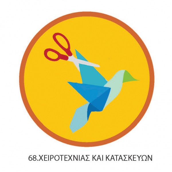 ΠΤΥΧΙΟ ΟΔΗΓΩΝ ΧΕΙΡΟΤΕΧΝΙΑΣ & ΚΑΤΑΣΚΕΥΩΝ
