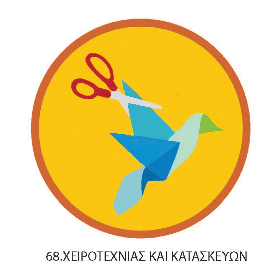 ΠΤΥΧΙΟ ΟΔΗΓΩΝ ΧΕΙΡΟΤΕΧΝΙΑΣ & ΚΑΤΑΣΚΕΥΩΝ